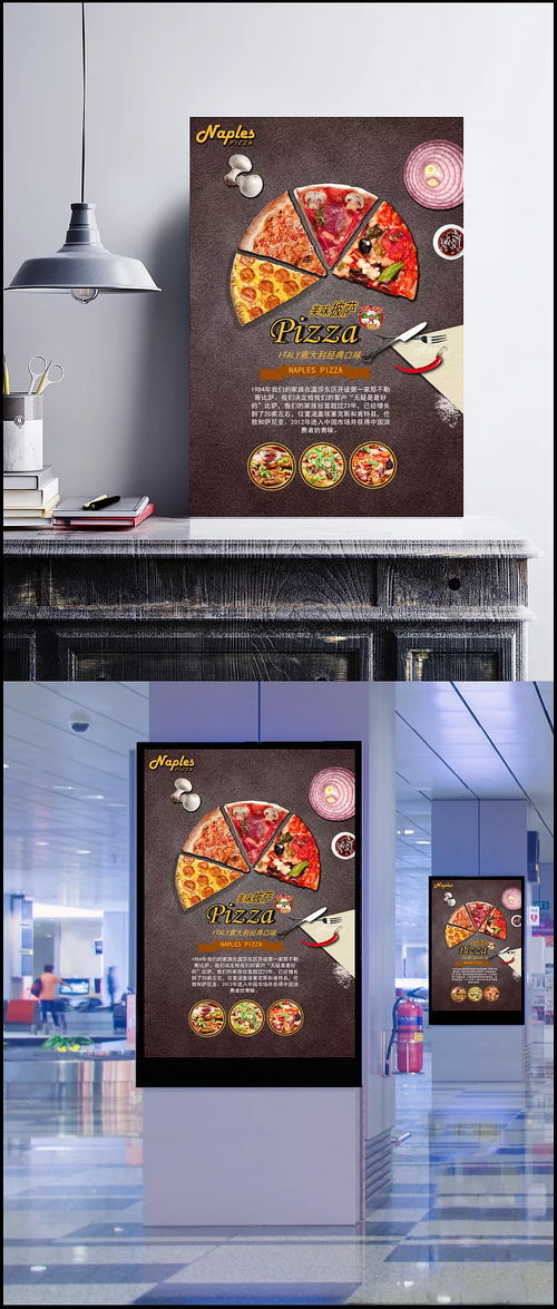 千年鑄一劍，美味披薩廣告設(shè)計素材